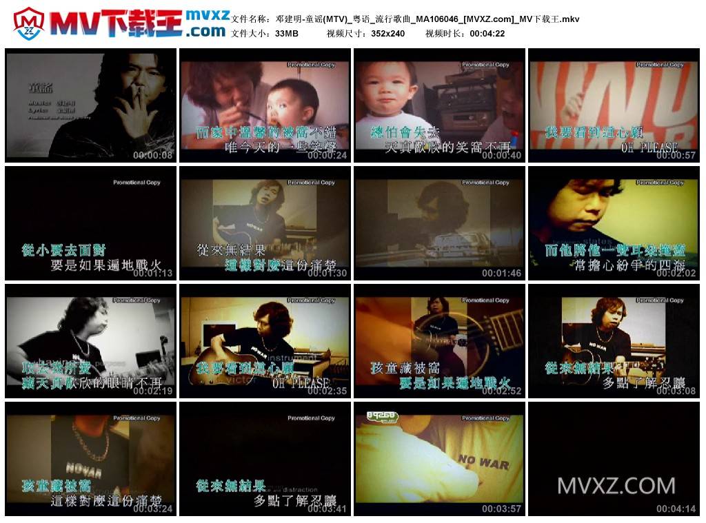邓建明-童谣(MTV)_粤语_流行歌曲_MA106046